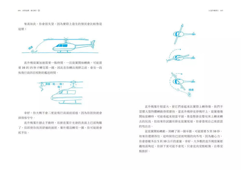 如果這樣，會怎樣？2 千奇百怪的問題　嚴肅精確的回答 (Randall Munroe)-非故事: 科學科技 Science & Technology-買書書 BuyBookBook