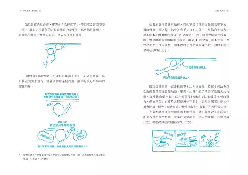 如果這樣，會怎樣？2 千奇百怪的問題　嚴肅精確的回答 (Randall Munroe)-非故事: 科學科技 Science & Technology-買書書 BuyBookBook