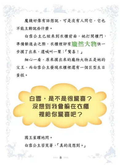 童話夢工場 31 白雪公主魔鏡危機 (附精美貼紙及人物立牌一個)-故事: 奇幻魔法 Fantasy & Magical-買書書 BuyBookBook