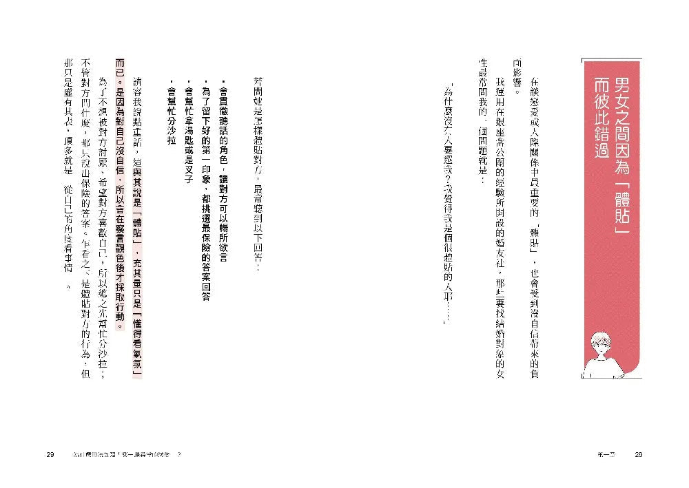 男人想成為第一，女人想成為唯一：銀座頭牌女公關教你讀懂男與女從未說出口的真心話 (關口美奈子)-非故事: 心理勵志 Self-help-買書書 BuyBookBook