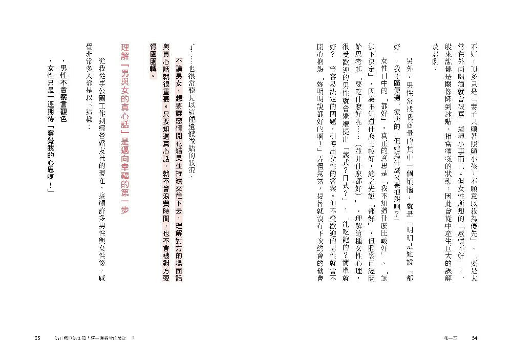 男人想成為第一，女人想成為唯一：銀座頭牌女公關教你讀懂男與女從未說出口的真心話 (關口美奈子)-非故事: 心理勵志 Self-help-買書書 BuyBookBook