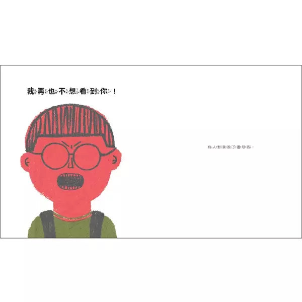 【SEL情緒素養繪本】 討厭-非故事: 心理勵志 Self-help-買書書 BuyBookBook