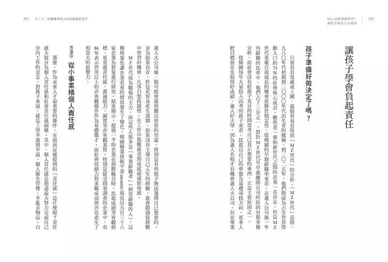 SEL社會情緒學習，讓孩子成為人生贏家：做好自我管理、學習人際溝通、培養責任感-非故事: 心理勵志 Self-help-買書書 BuyBookBook