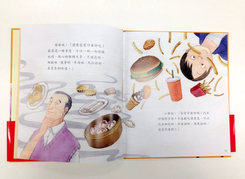 漢堡包和叉燒包 [新雅‧繪本館] (阿濃)-故事: 劇情故事 General-買書書 BuyBookBook