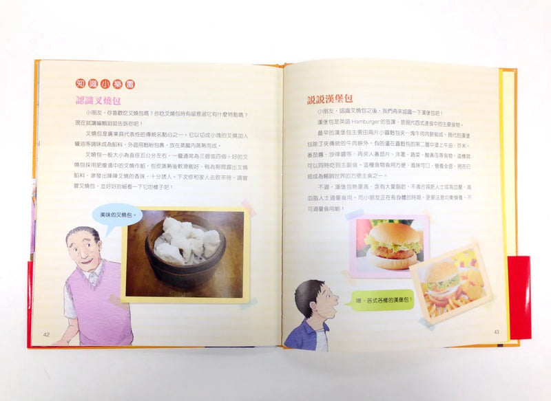 漢堡包和叉燒包 [新雅‧繪本館] (阿濃)-故事: 劇情故事 General-買書書 BuyBookBook