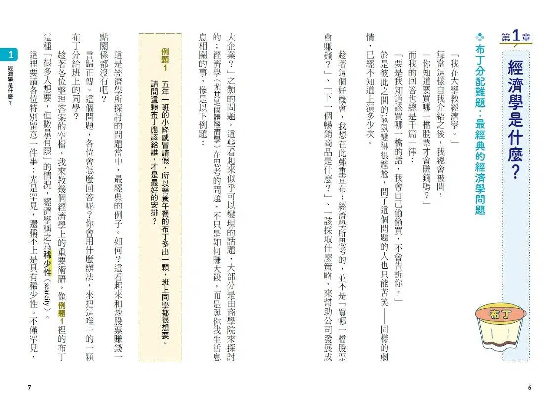 早稻田大學最有趣的經濟學聊天課：從手機、拉麵、咖啡、保險、群眾募資到拯救犀牛，聊完就懂了！-非故事: 電腦數學 Computer & Maths-買書書 BuyBookBook