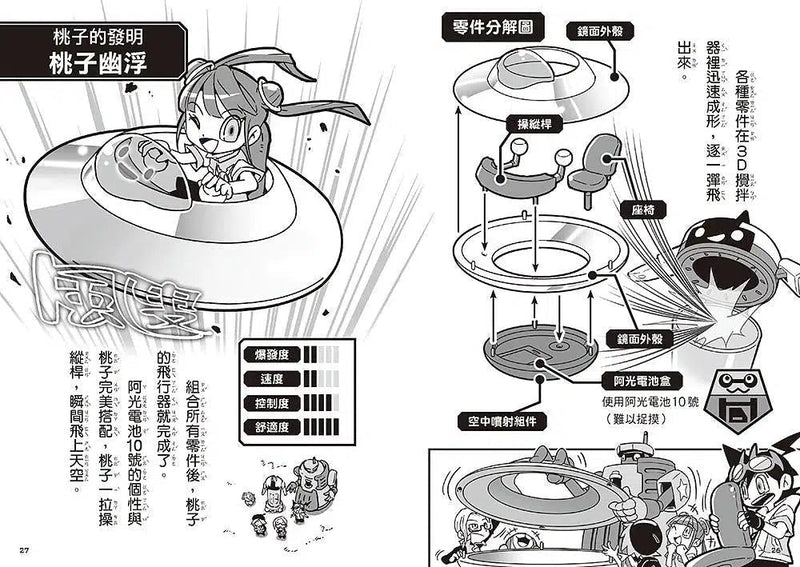 【STEAM啟動】發明俱樂部 2 飛向變化多端的世界！(栗原吉治)-故事: 歷險科幻 Adventure & Science Fiction-買書書 BuyBookBook