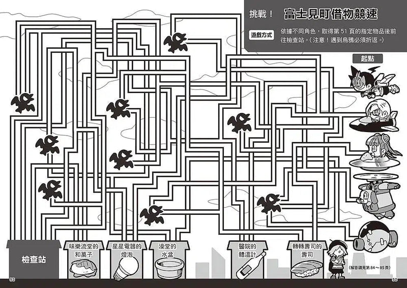 【STEAM啟動】發明俱樂部 2 飛向變化多端的世界！(栗原吉治)-故事: 歷險科幻 Adventure & Science Fiction-買書書 BuyBookBook