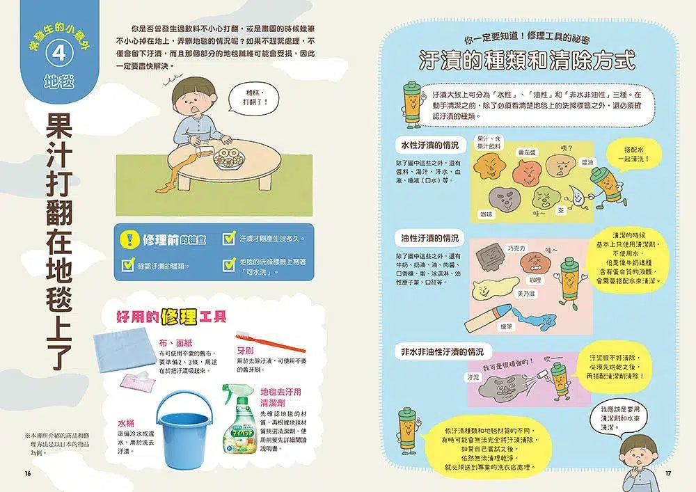小學生的STEAM生活實踐場：我是小小修理師 3.東西變得不好用了怎麼辦？-非故事: 參考百科 Reference & Encyclopedia-買書書 BuyBookBook