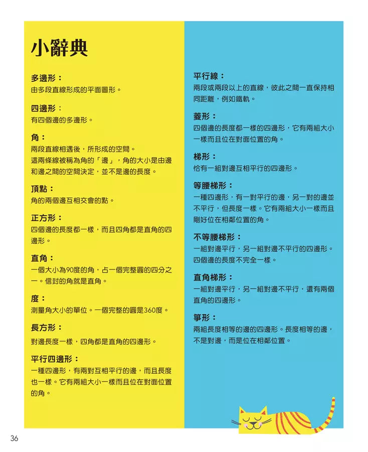 四邊形 玩幾何：STEAM數學繪本-非故事: 電腦數學 Computer & Maths-買書書 BuyBookBook
