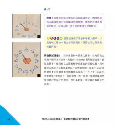 用STEAM玩出小孩新能力：超級精彩有趣的50+堂戶外科學課-非故事: 科學科技 Science & Technology-買書書 BuyBookBook