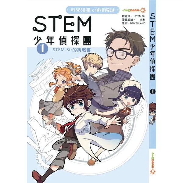 STEM 少年偵探團 #01 STEM SIR 的挑戰書-故事: 偵探懸疑 Detective & Mystery-買書書 BuyBookBook