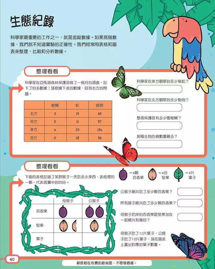 STEM動腦大挑戰：神奇的數學 - 超過四十種多樣趣味的互動遊戲-非故事: 電腦數學 Computer & Maths-買書書 BuyBookBook