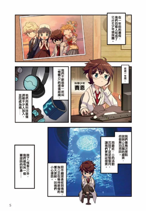 《STEM 少年偵探團》5 : 地獄火海的紅色惡鬼-故事: 偵探懸疑 Detective & Mystery-買書書 BuyBookBook