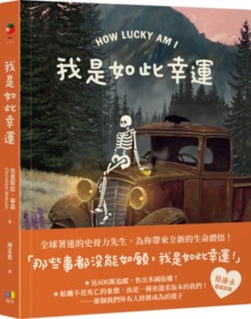 我是如此幸運