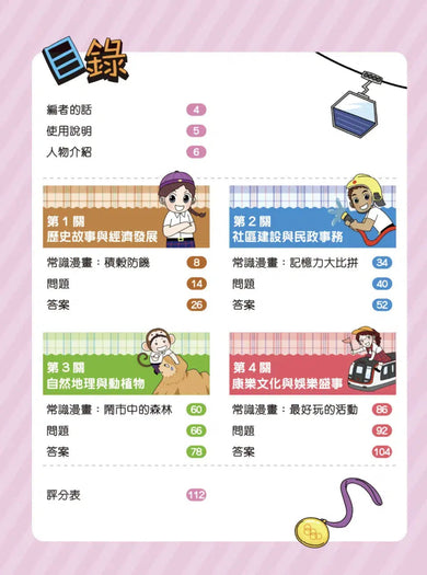 鬥嘴一班：香港常識100問-非故事: 常識通識 General Knowledge-買書書 BuyBookBook