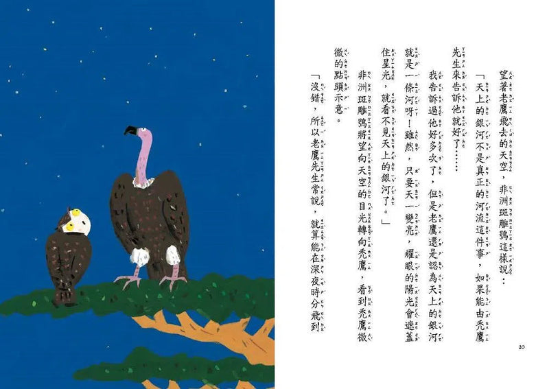 薩瓦納草原的一天 (齊藤洋) - 故事摩天輪-故事: 橋樑章節 Early Readers-買書書 BuyBookBook