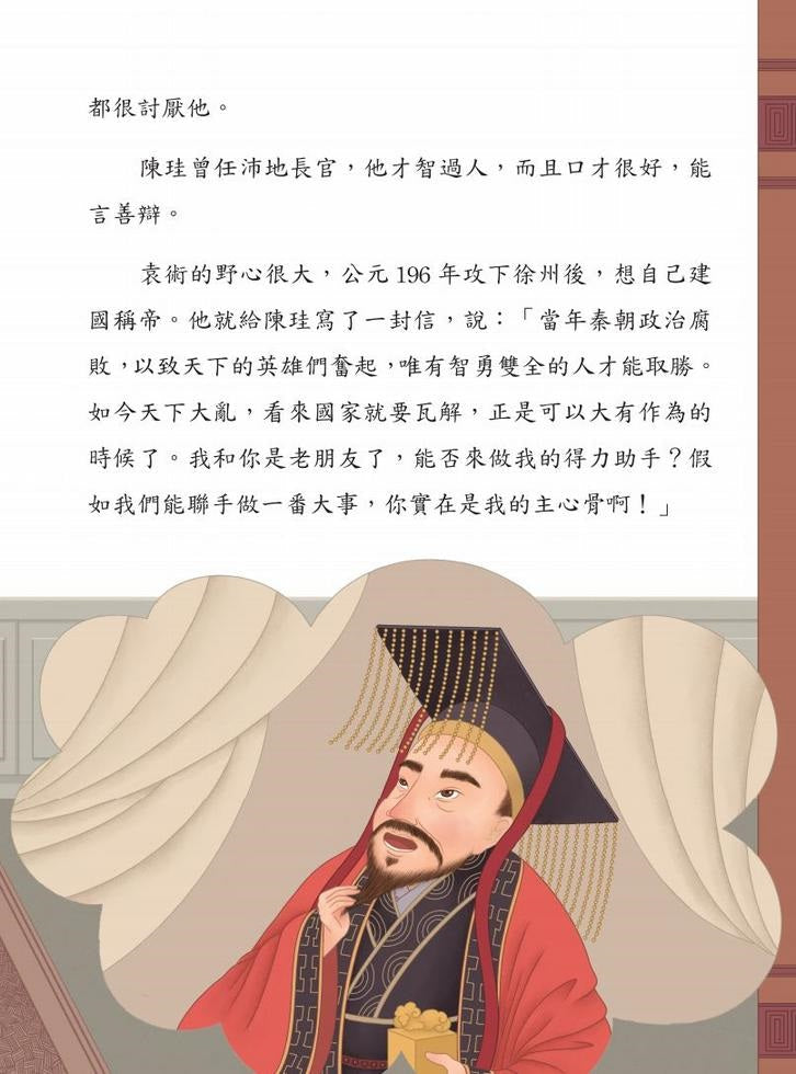 三國成語有故事 (宋詒瑞)-故事: 歷史故事 Historical-買書書 BuyBookBook