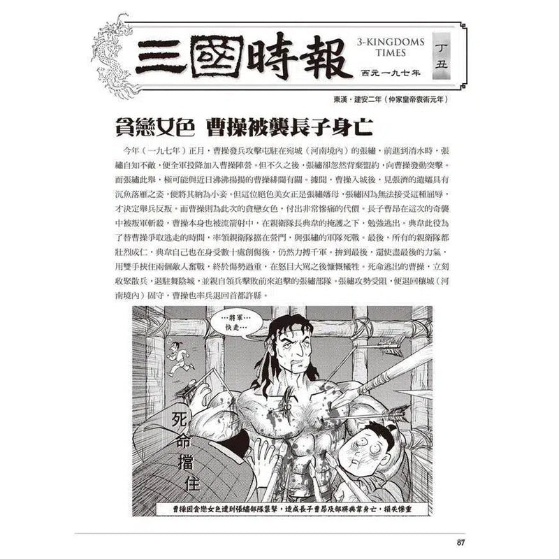 三國時報-非故事: 歷史戰爭 History & War-買書書 BuyBookBook