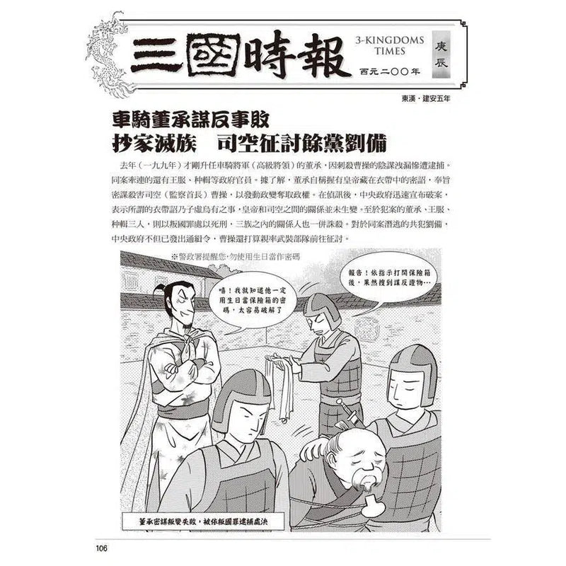 三國時報-非故事: 歷史戰爭 History & War-買書書 BuyBookBook