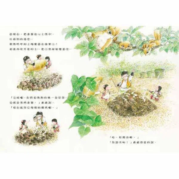 三隻小鼴鼠 - 一起來烤番薯-故事: 兒童繪本 Picture Books-買書書 BuyBookBook