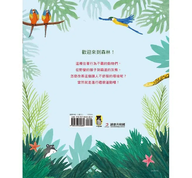 森林裡的禮貌運動-故事: 兒童繪本 Picture Books-買書書 BuyBookBook