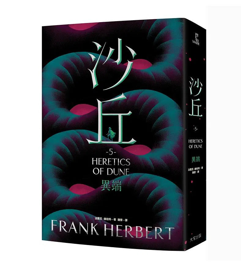 沙丘六部曲 (6冊合售 | Frank Herbert 中文版 Dune) - 榮獲雨果獎最佳長篇小說獎-文學(成年): 小說 Novel-買書書 BuyBookBook