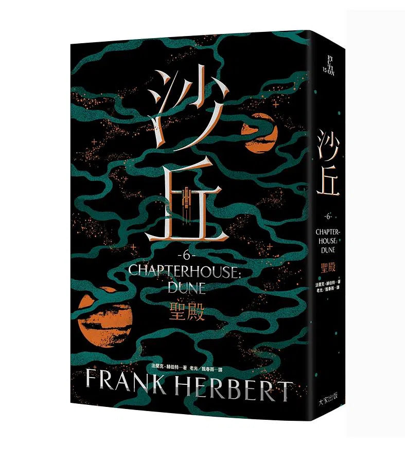 沙丘六部曲 (6冊合售 | Frank Herbert 中文版 Dune) - 榮獲雨果獎最佳長篇小說獎-文學(成年): 小說 Novel-買書書 BuyBookBook