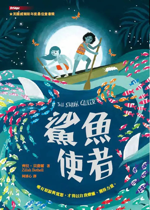 鯊魚使者-Children’s / Teenage fiction: Fantasy-買書書 BuyBookBook