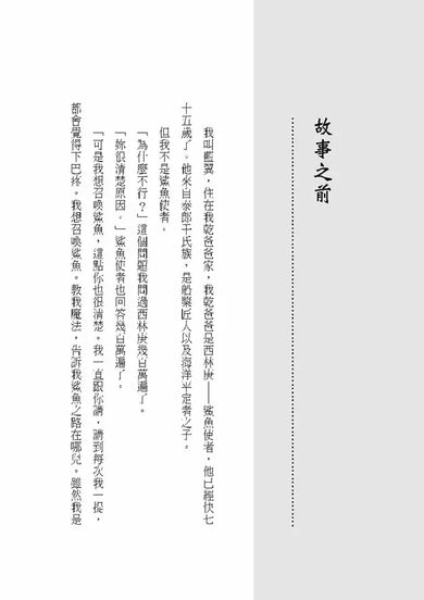 鯊魚使者-Children’s / Teenage fiction: Fantasy-買書書 BuyBookBook