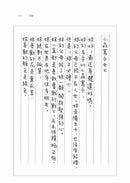 山茶花情書【山茶花文具店．再次與你相逢】(小川糸)-Fiction: Modern and contemporary-買書書 BuyBookBook