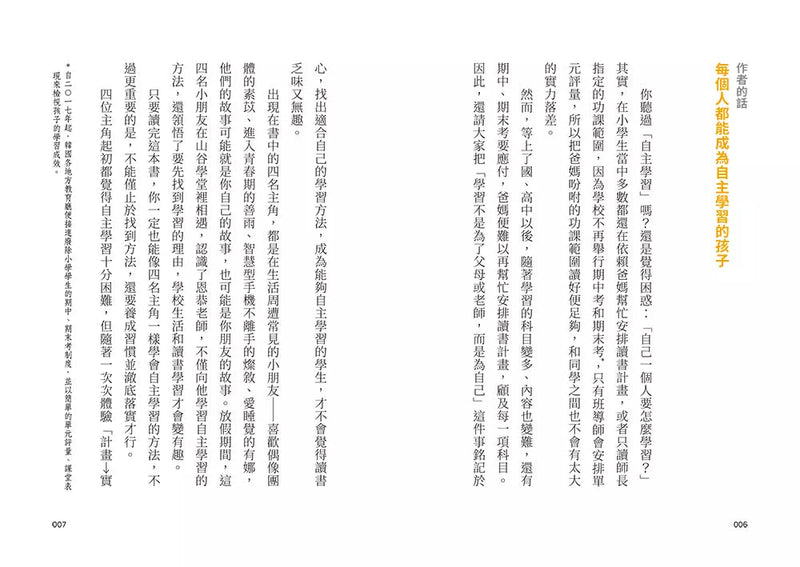 山谷學堂的10日任務 (李相學)-故事: 橋樑章節 Early Readers-買書書 BuyBookBook