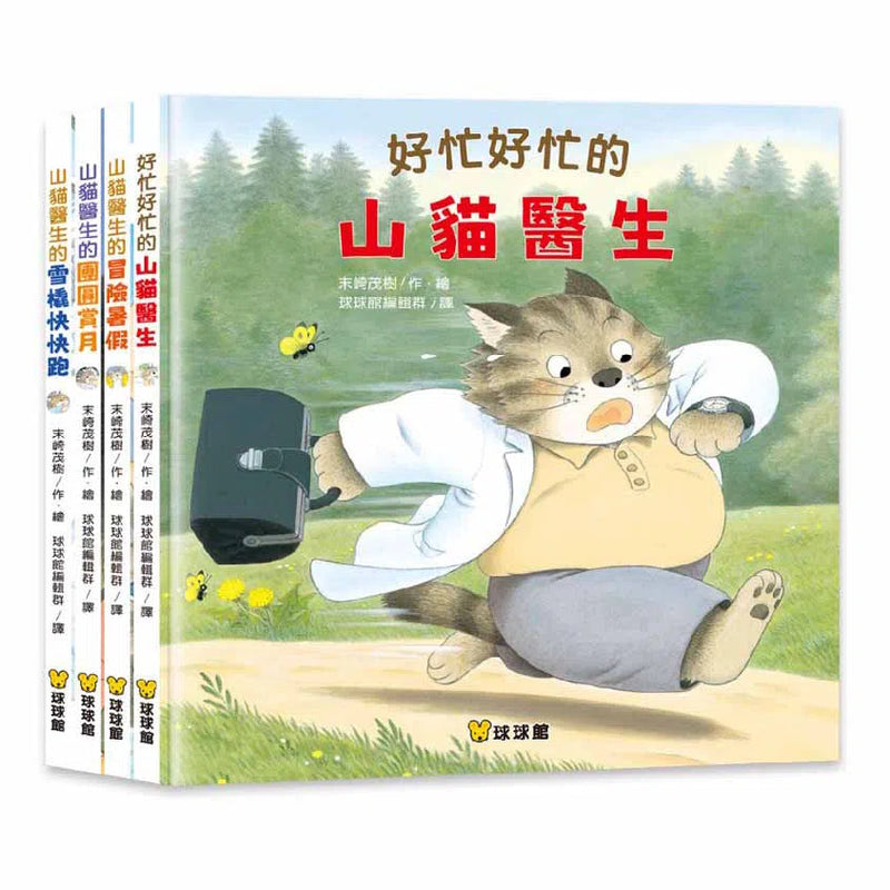 山貓醫生 (全4冊) (末崎茂樹)-故事: 兒童繪本 Picture Books-買書書 BuyBookBook