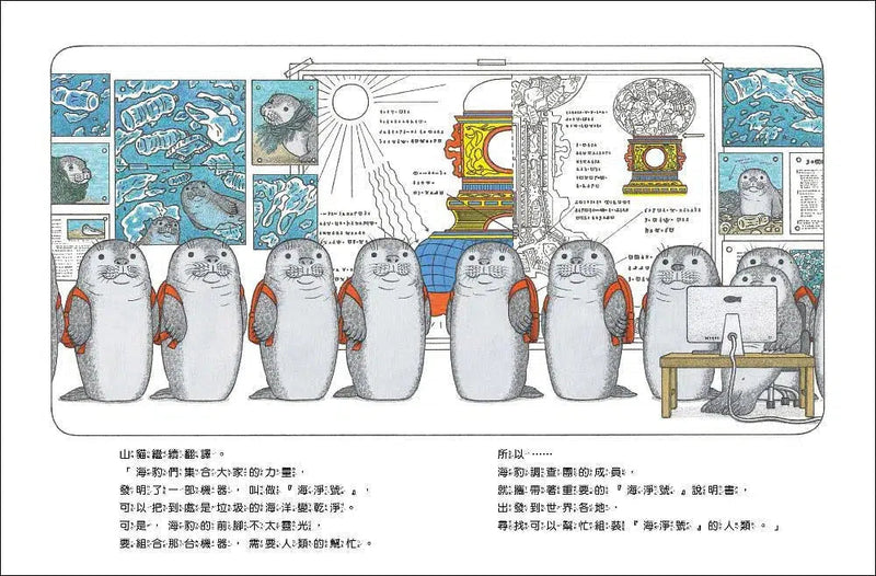 山貓與海豹調查團-故事: 歷險科幻 Adventure & Science Fiction-買書書 BuyBookBook