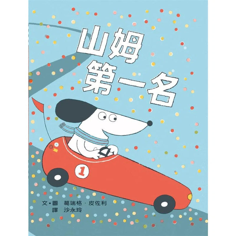 山姆第一名-故事: 橋樑章節 Early Readers-買書書 BuyBookBook