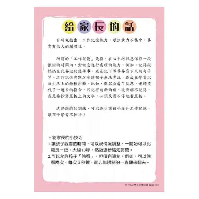 閃卡記憶訓練 (N次寫)-補充練習: 綜合練習 Integrated Exercise-買書書 BuyBookBook