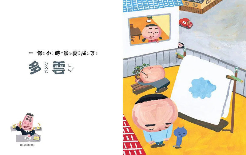 山田家的氣象報告 (長谷川義史)-故事: 兒童繪本 Picture Books-買書書 BuyBookBook