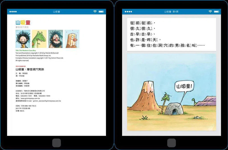 山吸童：摩登洞穴男孩 - 獻給兒童電子科技迷的幽默作-故事: 兒童繪本 Picture Books-買書書 BuyBookBook