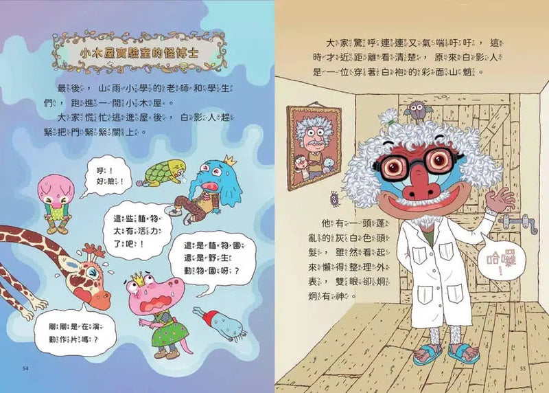 山雨小學 2：生氣王子的瘋狂校外教學 (賴馬)-故事: 橋樑章節 Early Readers-買書書 BuyBookBook