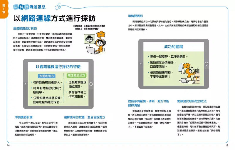 上臺好好說 (全2冊)1提升自信的發表力+2帶領討論的領導力-非故事: 學習技巧 Learning Skill-買書書 BuyBookBook