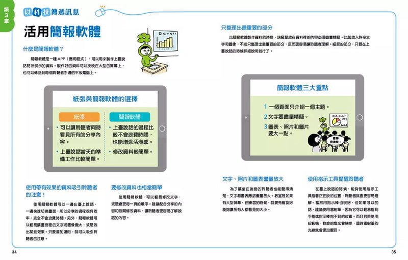 上臺好好說 (全2冊)1提升自信的發表力+2帶領討論的領導力-非故事: 學習技巧 Learning Skill-買書書 BuyBookBook