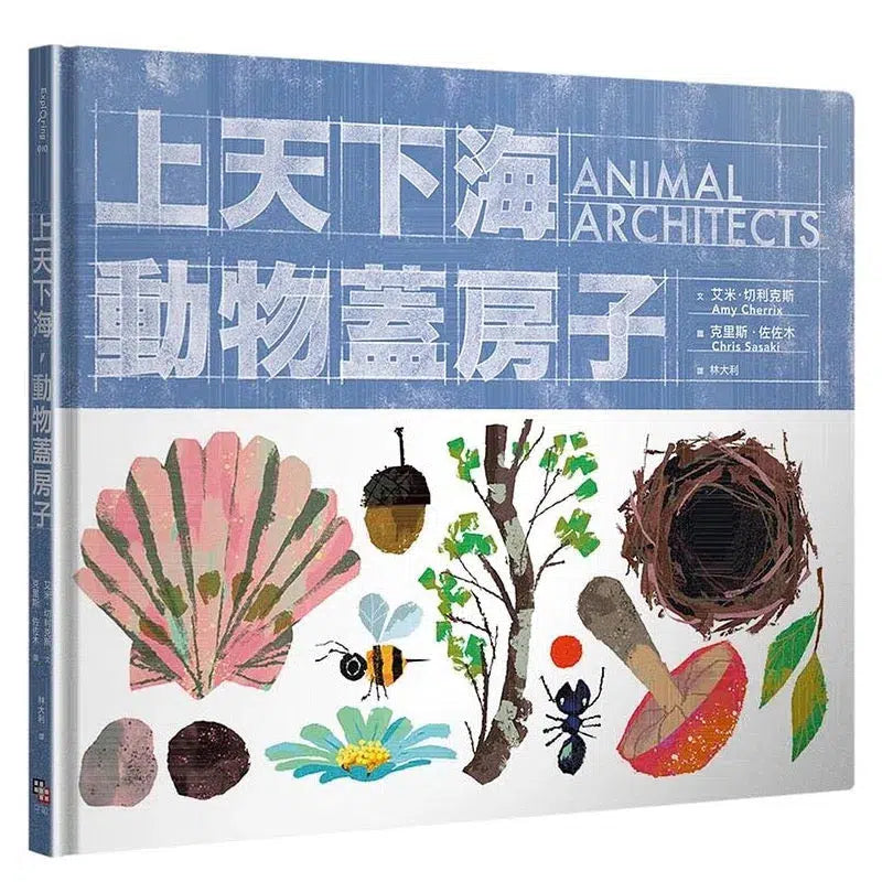 上天下海，動物蓋房子-故事: 兒童繪本 Picture Books-買書書 BuyBookBook