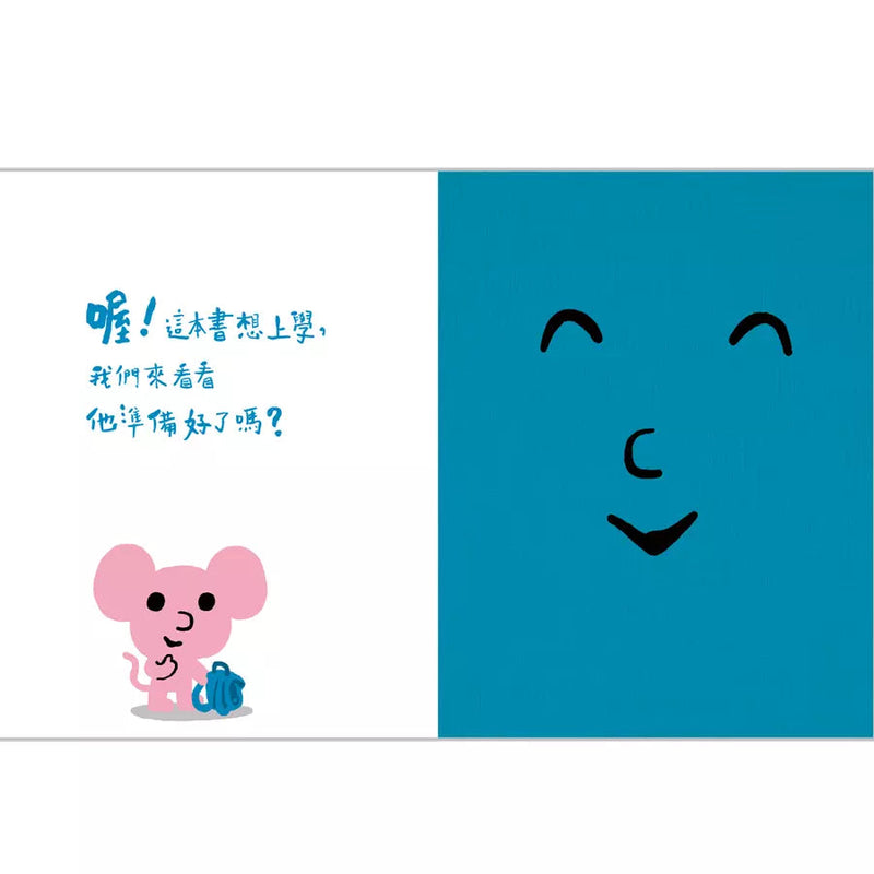 上學的書 - 孩子的情緒互動書-非故事: 學前基礎 Preschool Basics-買書書 BuyBookBook