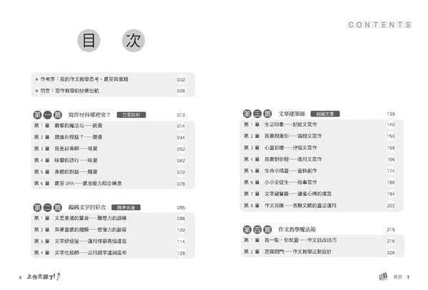 上作文課了！作文教學妙招大公開（二版）-非故事: 學習技巧 Learning Skill-買書書 BuyBookBook