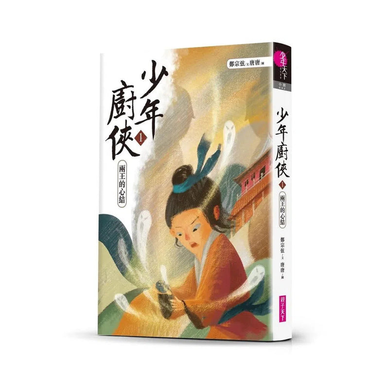 少年廚俠 (全5冊套書) (鄭宗弦)-故事: 歷險科幻 Adventure & Science Fiction-買書書 BuyBookBook