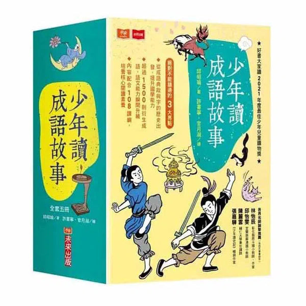 少年讀成語故事 (全套5冊)-故事: 歷史故事 Historical-買書書 BuyBookBook