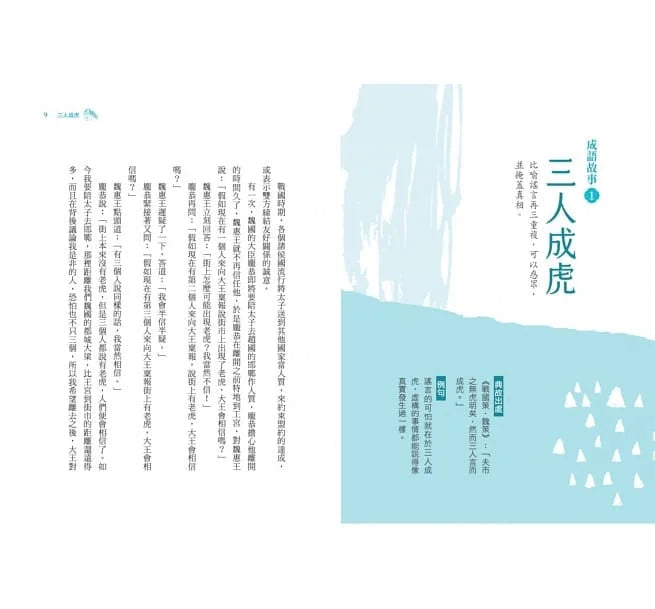 少年讀成語故事 (全套5冊)-故事: 歷史故事 Historical-買書書 BuyBookBook