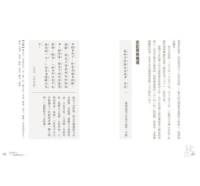 少年讀史記 (全套5冊) 贈筆記本-故事: 歷史故事 Historical-買書書 BuyBookBook