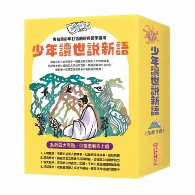 少年讀世說新語 (全套3冊)-故事: 經典傳統 Classic & Traditional-買書書 BuyBookBook