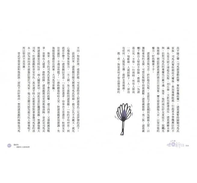 少年讀世說新語 (全套3冊)-故事: 經典傳統 Classic & Traditional-買書書 BuyBookBook